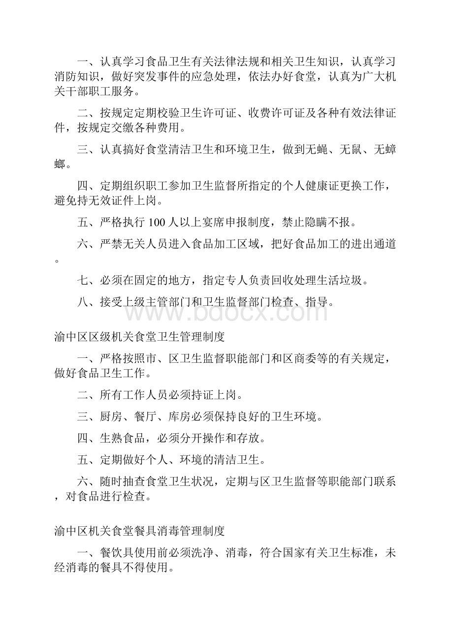 机关食堂管理制度及工作人员职责.docx_第2页