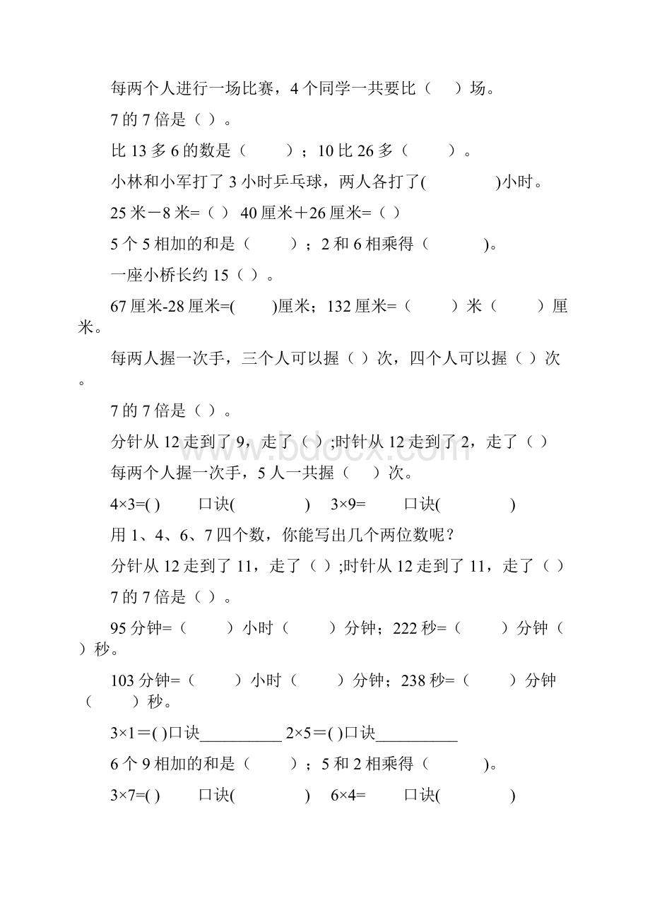 小学二年级数学上册期末复习填空题专项训练56.docx_第2页