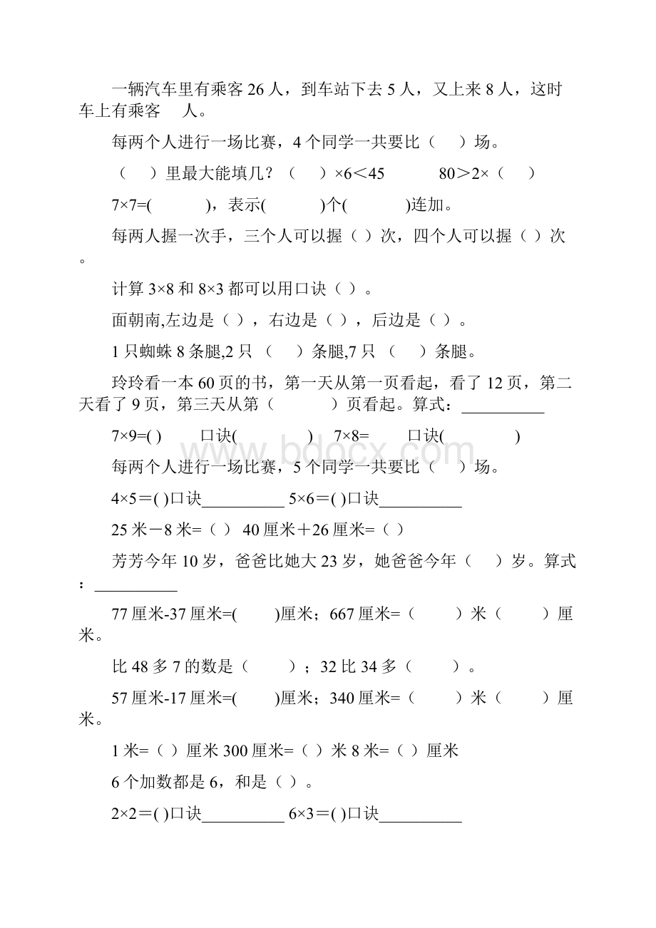 小学二年级数学上册期末复习填空题专项训练56.docx_第3页