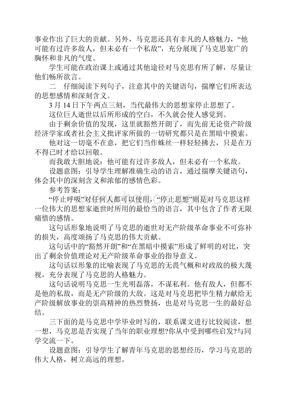 13 在马克思墓前的讲话.docx_第3页