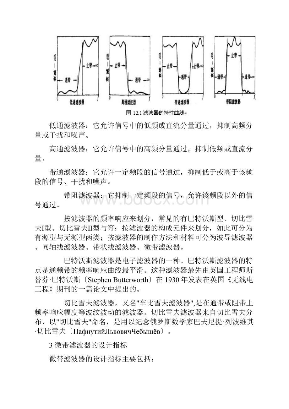 微带滤波器的设计.docx_第2页