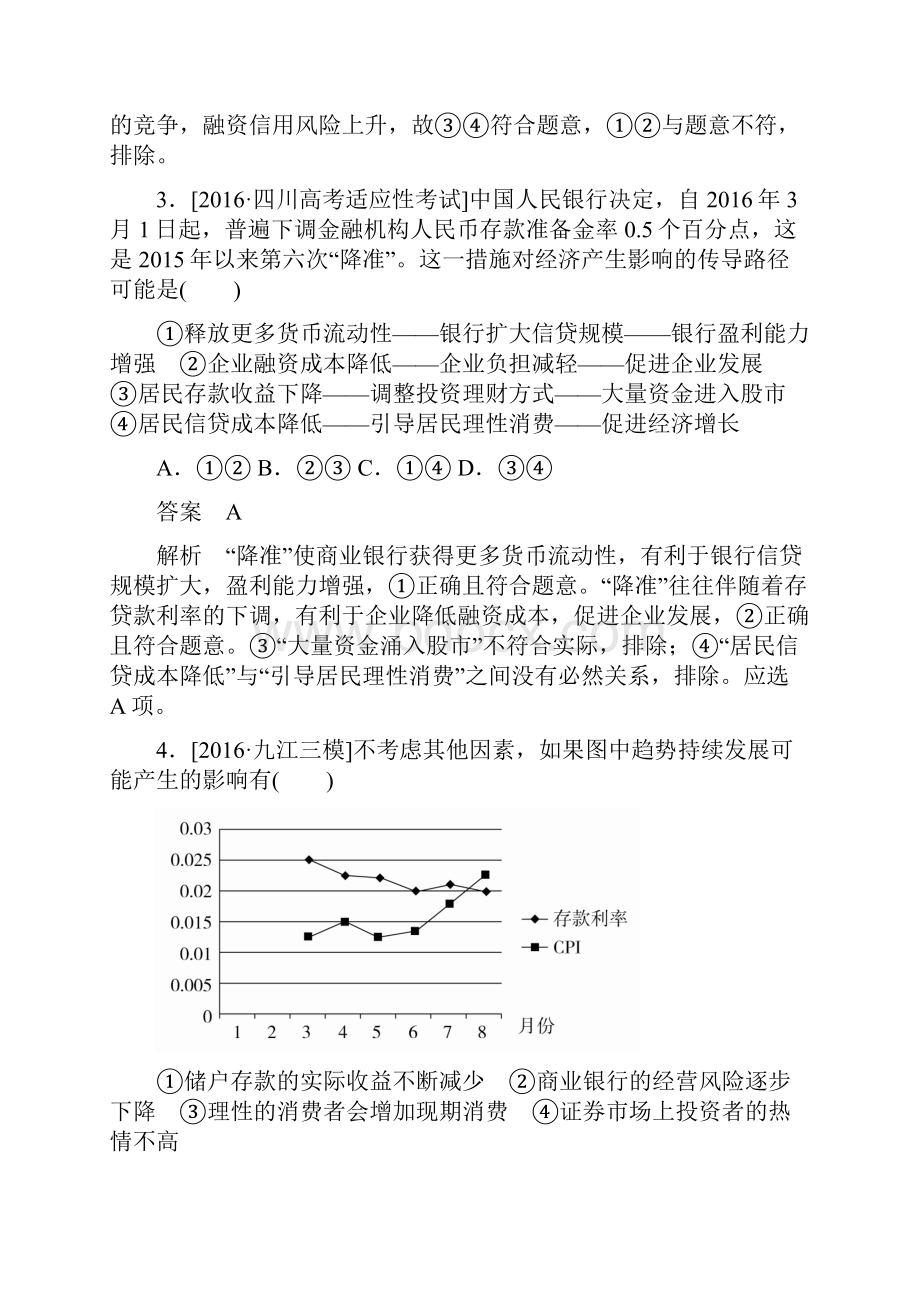 高考政治一轮复习考点通关练第一部分经济生活第2单元生产劳动与经营第六课投资理财的选择.docx_第2页