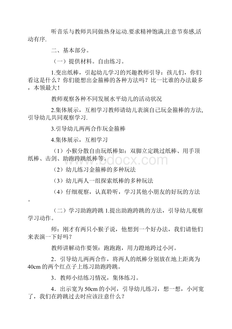 大班体育活动教案及反思10篇.docx_第2页