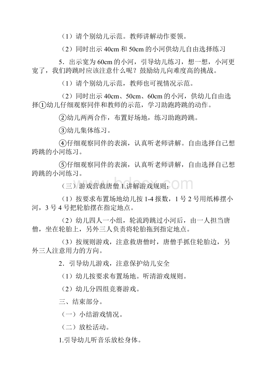 大班体育活动教案及反思10篇.docx_第3页