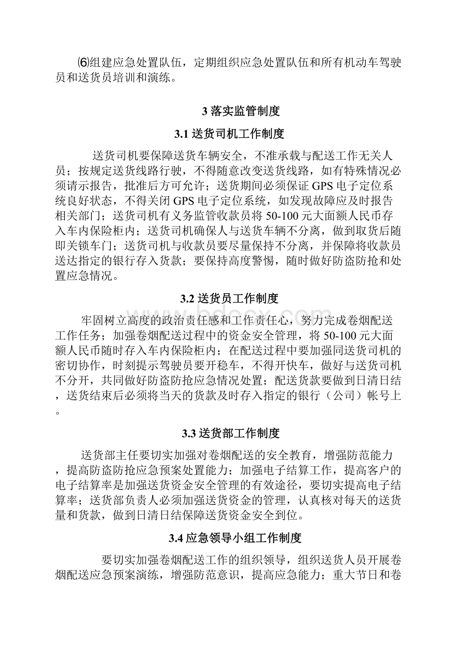 车辆防盗抢应急预案.docx_第3页