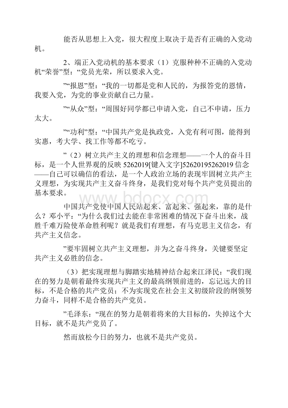 最新联系自身实际谈谈你的入党动机是什么 精品.docx_第2页