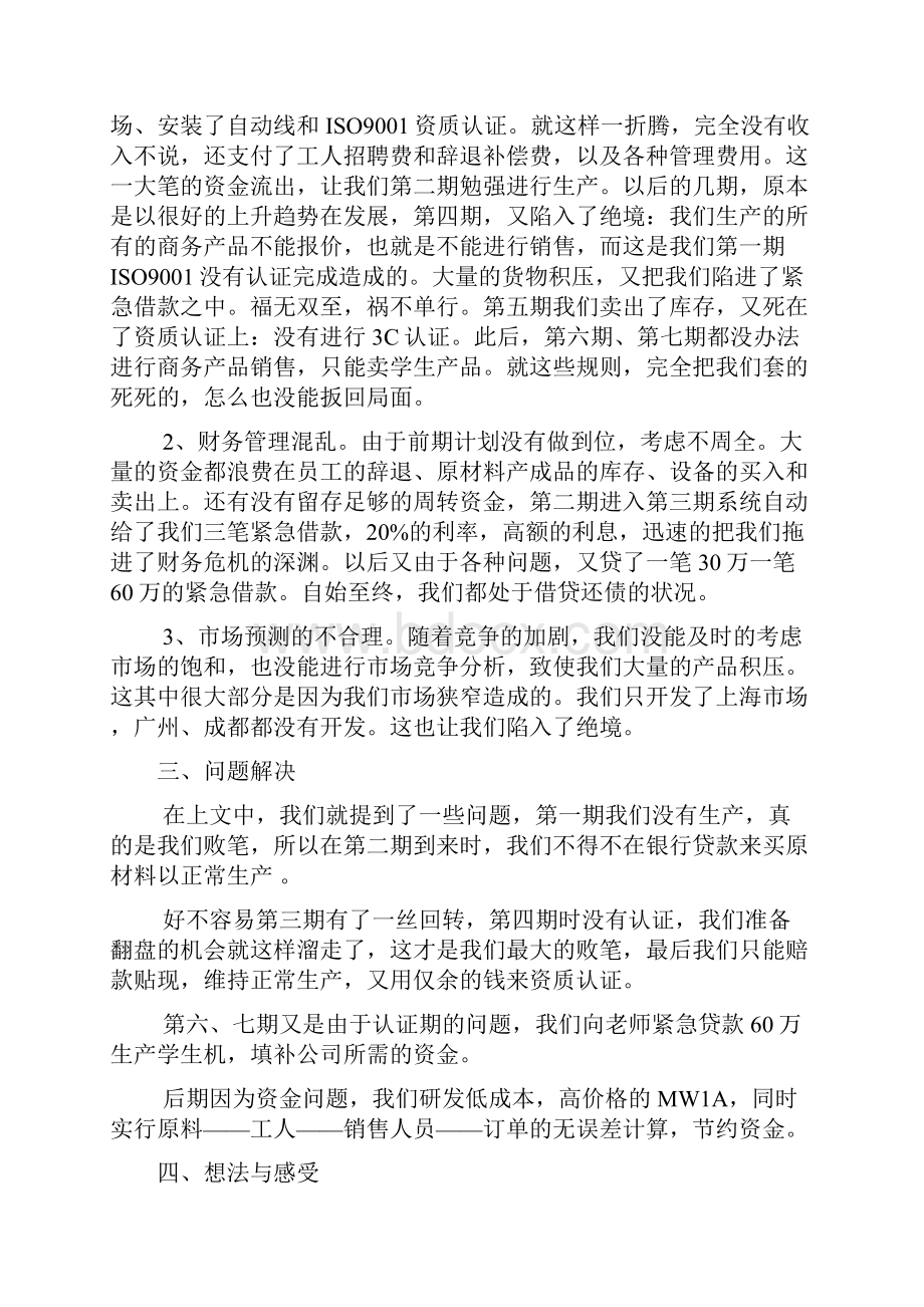 企业经营模拟分析报告.docx_第2页