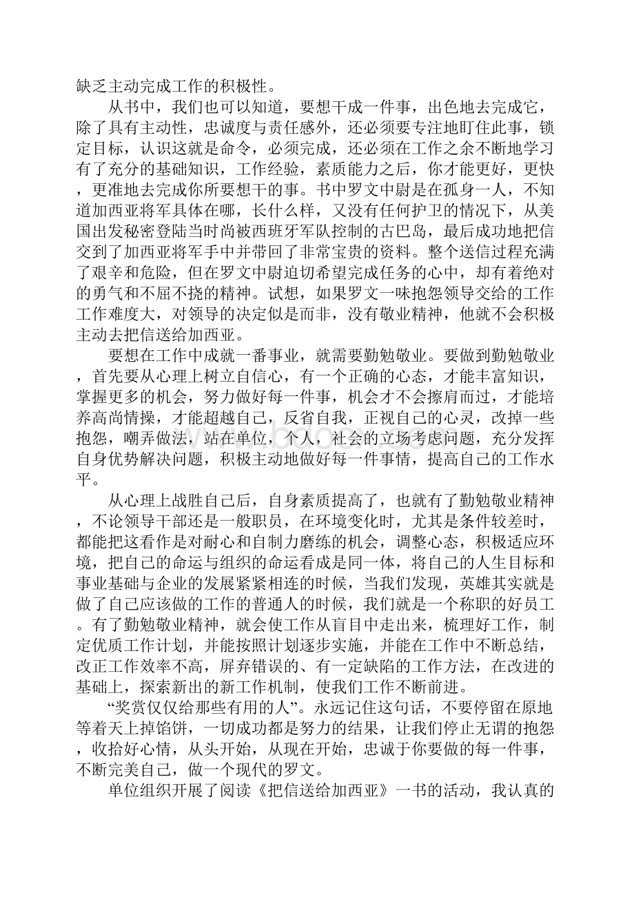 作文范文《把信送给加西亚》读书笔记1500字.docx_第2页