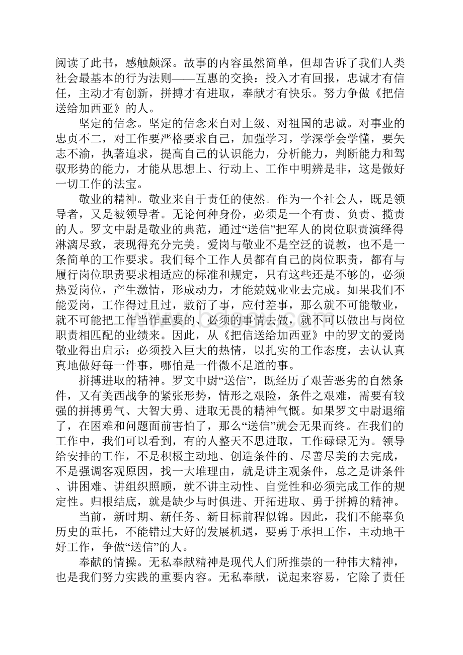 作文范文《把信送给加西亚》读书笔记1500字.docx_第3页