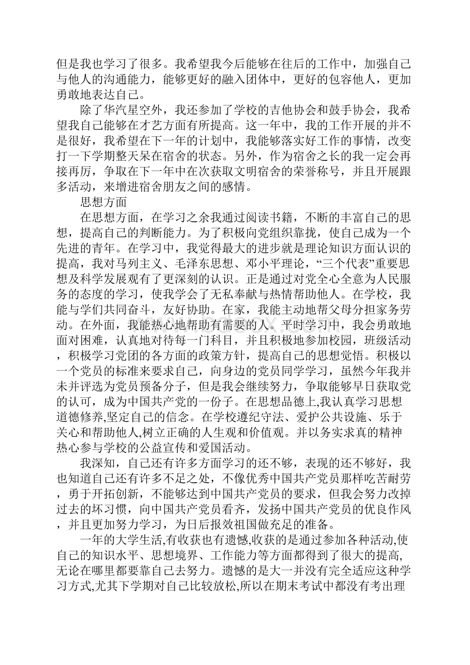 XX年大学生大一个人总结.docx_第3页