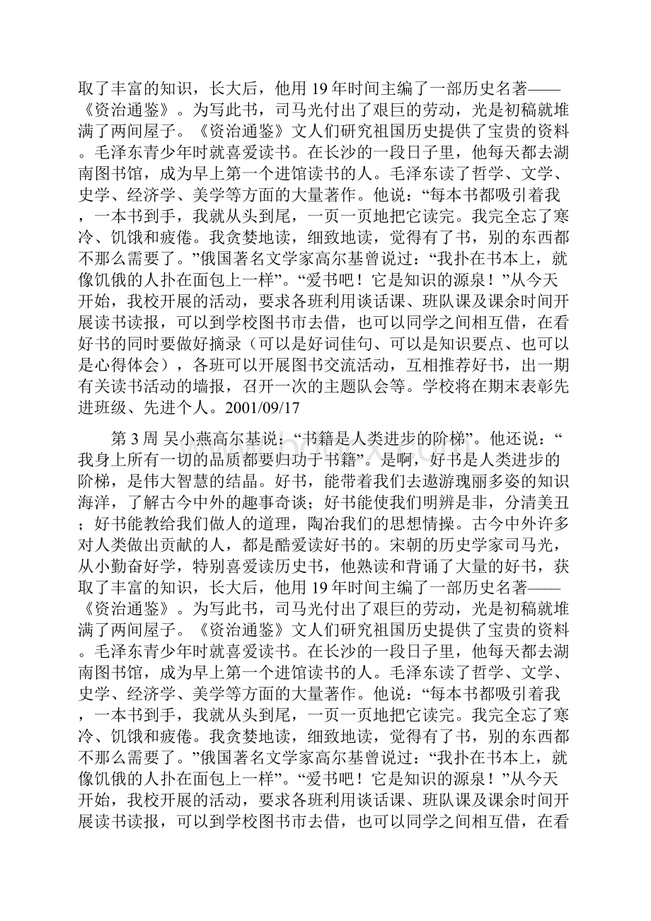 和好书交朋友doc.docx_第2页