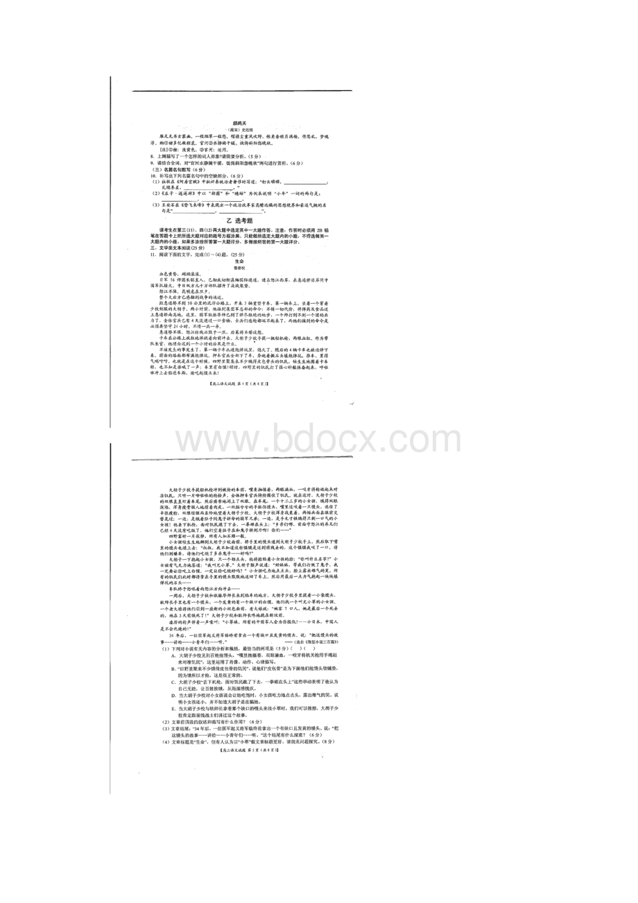 河南省豫南九校届高三上期第二次联考 语文 超清扫描版.docx_第3页