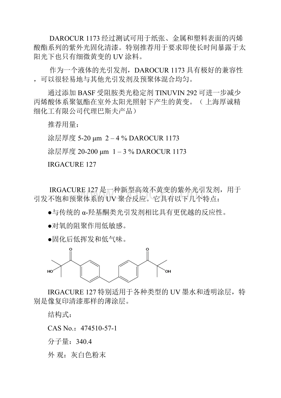 光引发剂分类及用途.docx_第3页