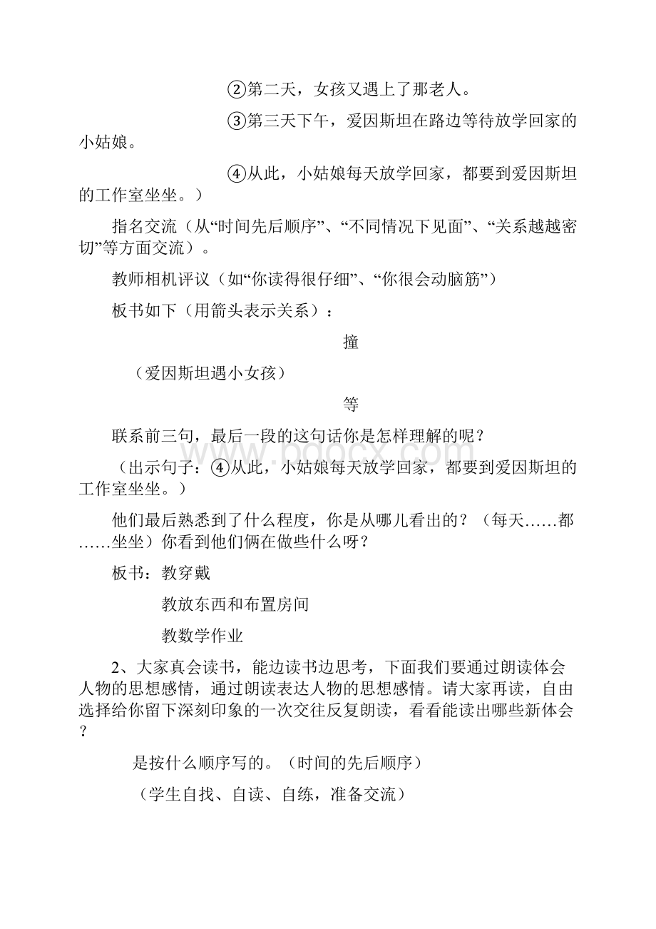 四年级语文下册第七单元教案设计.docx_第3页