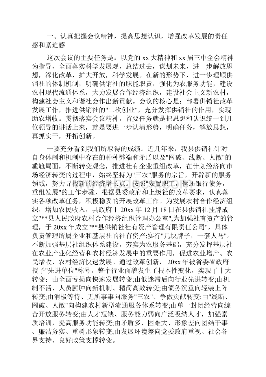 供销社工作会议讲话.docx_第2页