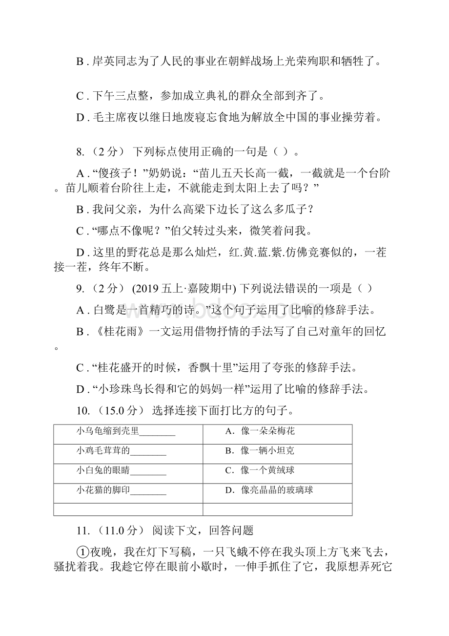 西藏拉萨市春秋版五年级上学期语文期末统考卷I卷.docx_第3页