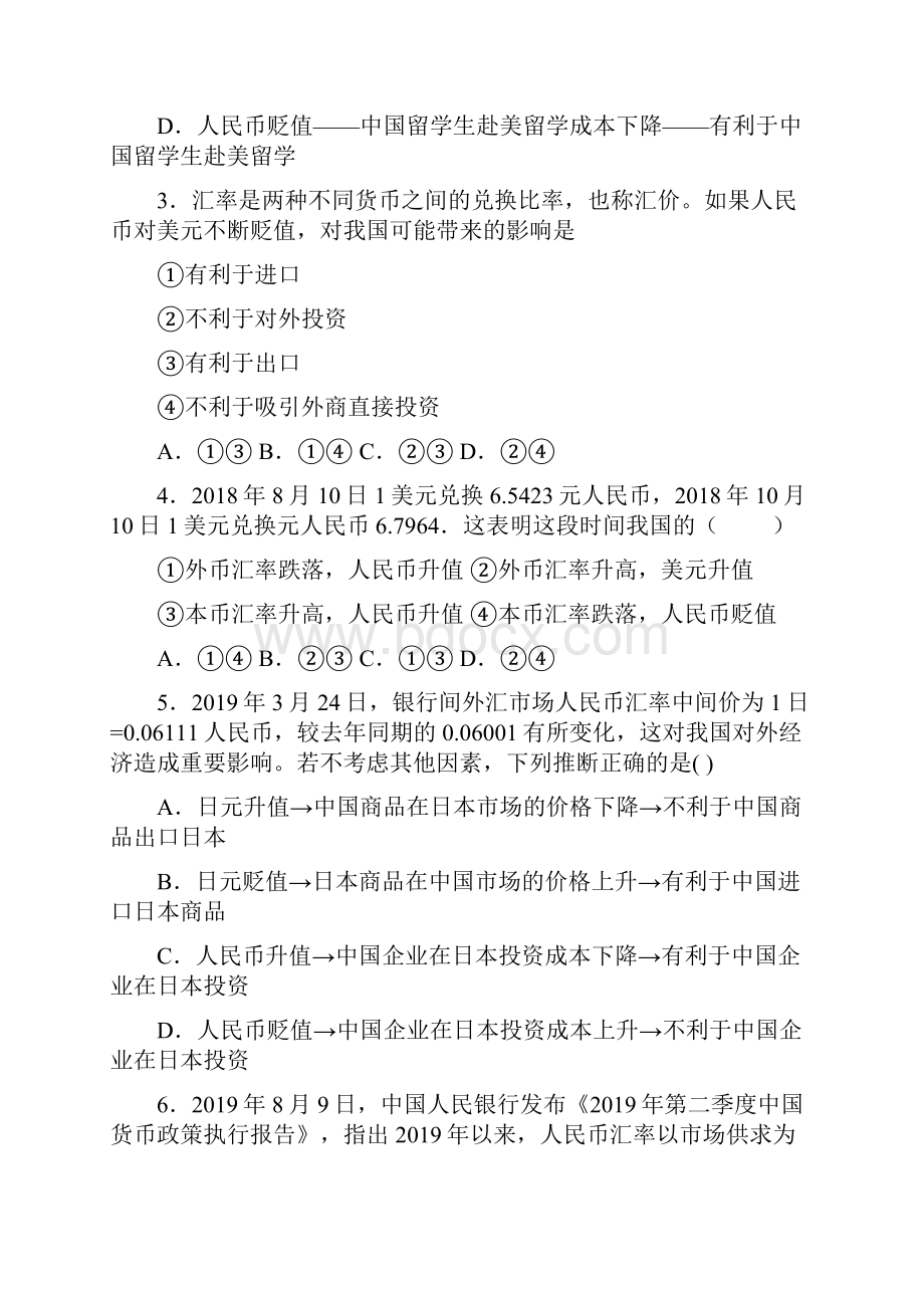 最新时事政治外汇的难题汇编附解析.docx_第2页