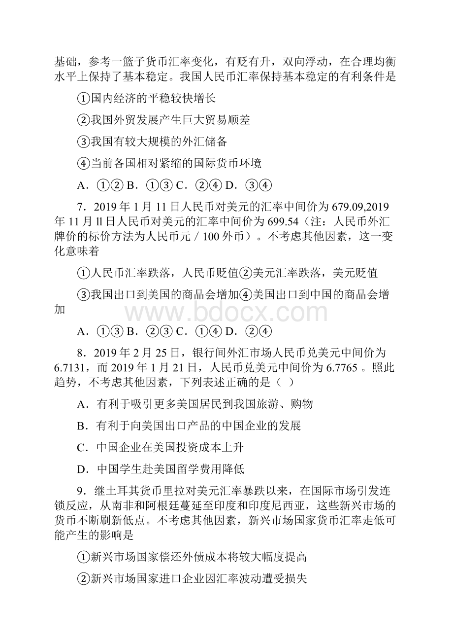 最新时事政治外汇的难题汇编附解析.docx_第3页