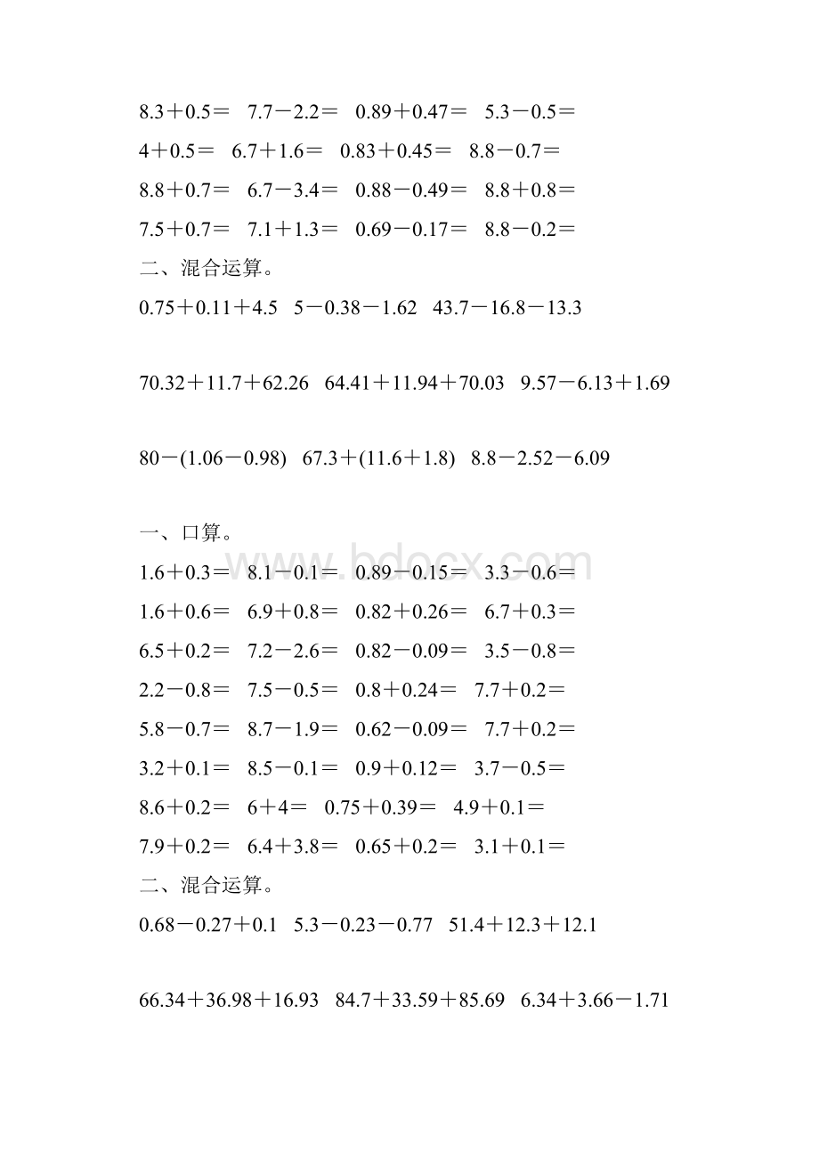 人教版四年级数学下册小数混合运算综合练习题20.docx_第2页