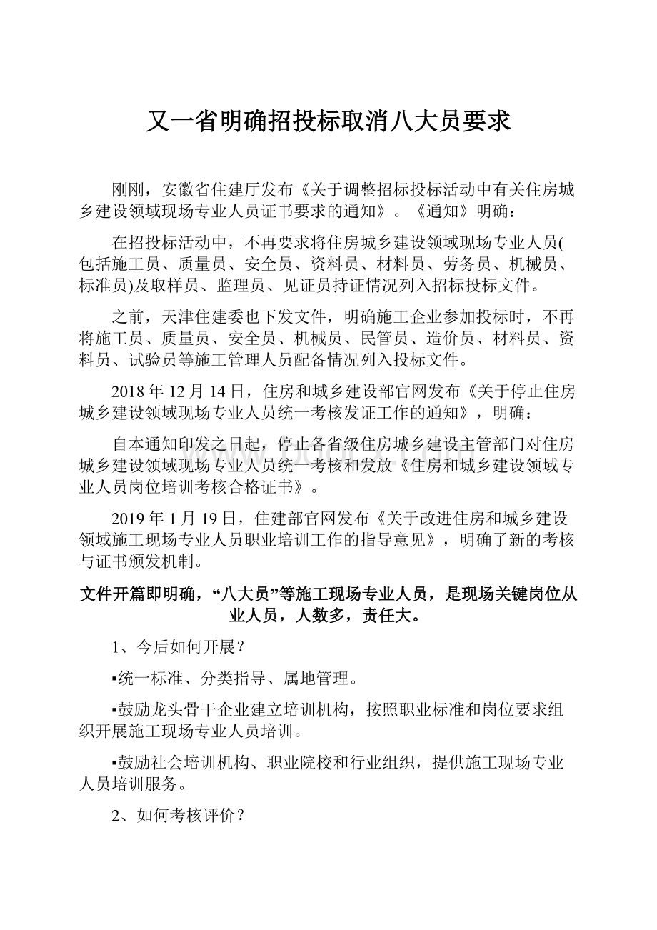 又一省明确招投标取消八大员要求.docx_第1页