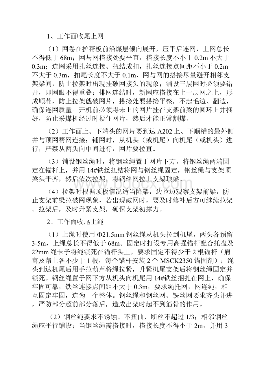 A202综放工作面收尾安全技术措施扎丝.docx_第3页