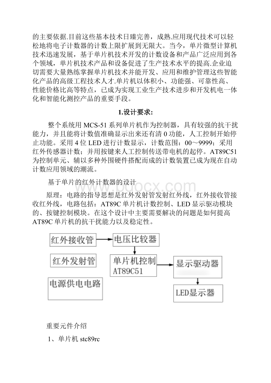 基于单片机的红外计数器设计方案.docx_第2页