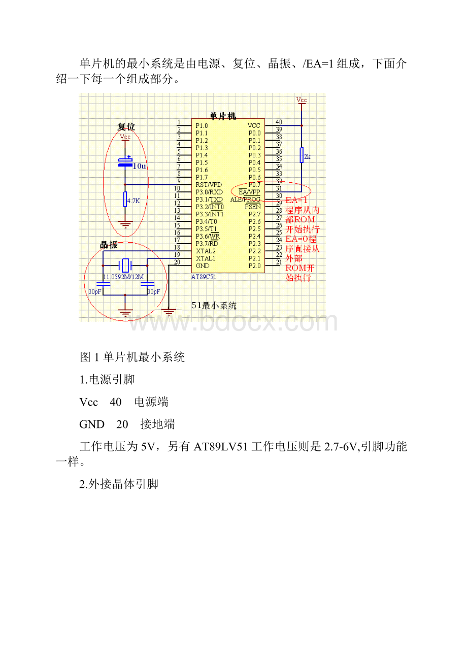 基于单片机的红外计数器设计方案.docx_第3页