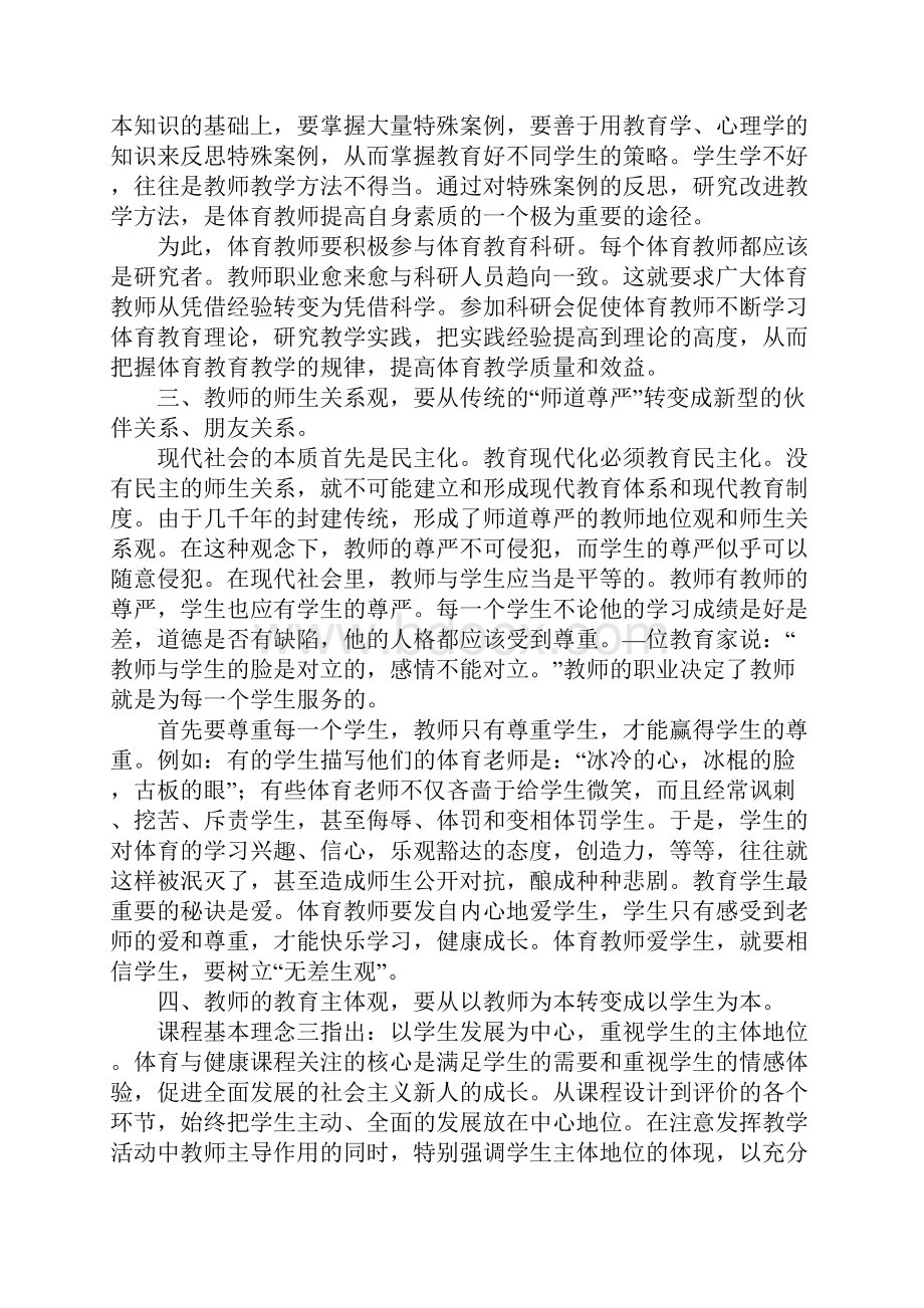 体育教师师德师风心得体会.docx_第3页