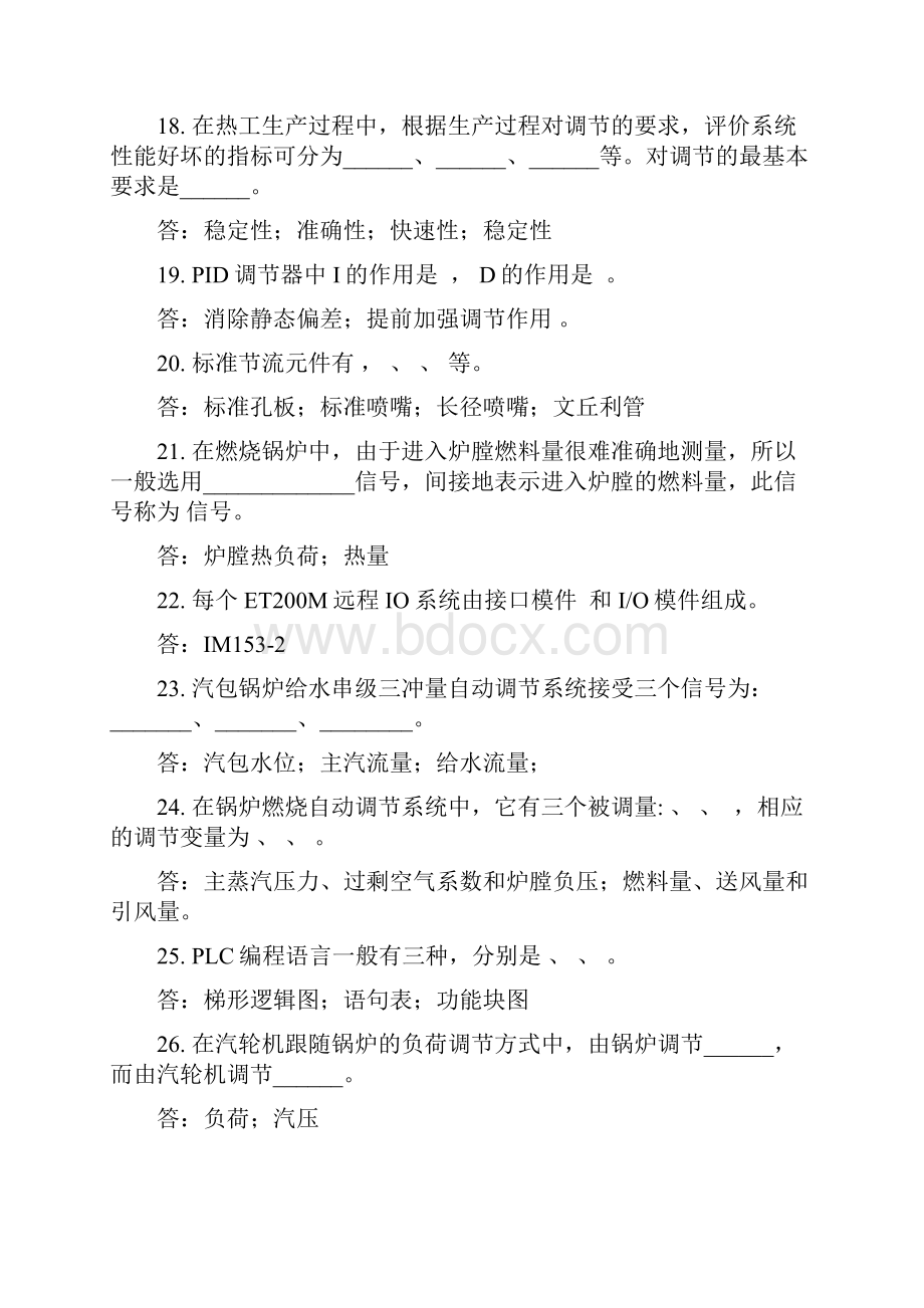 热控班班长试题库解读.docx_第3页