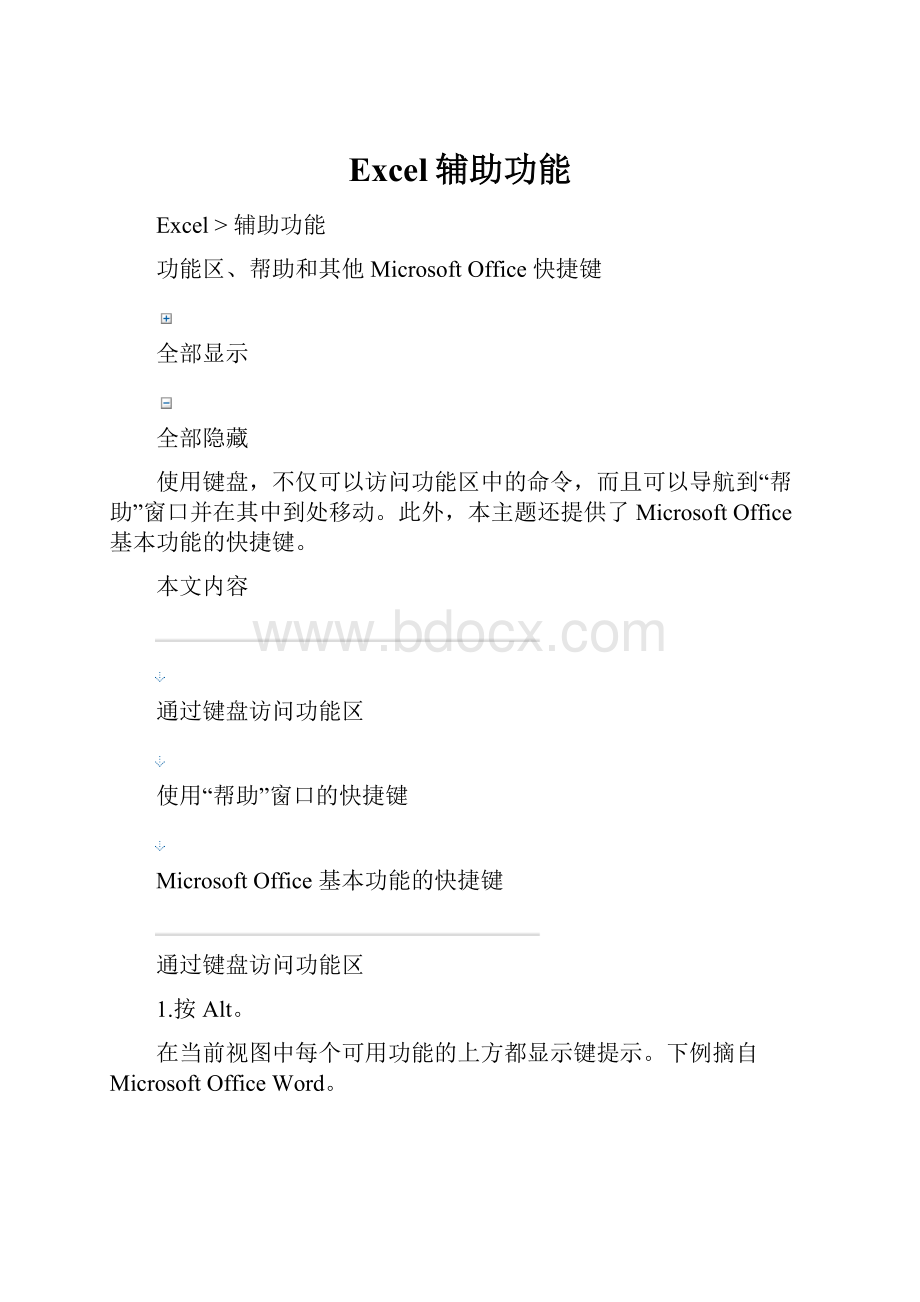 Excel辅助功能.docx_第1页