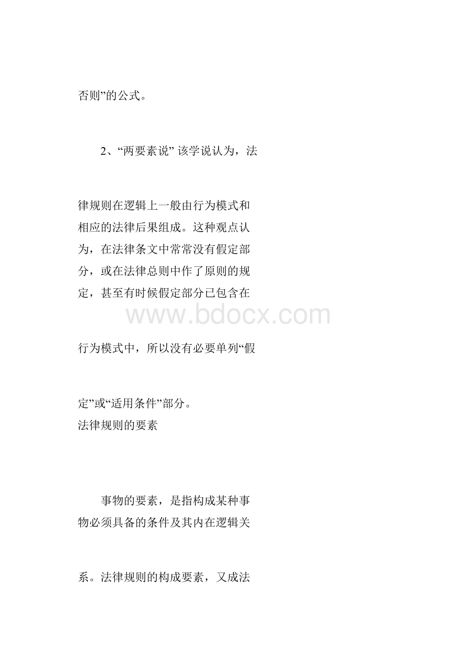 法律规则的三要素文档.docx_第2页