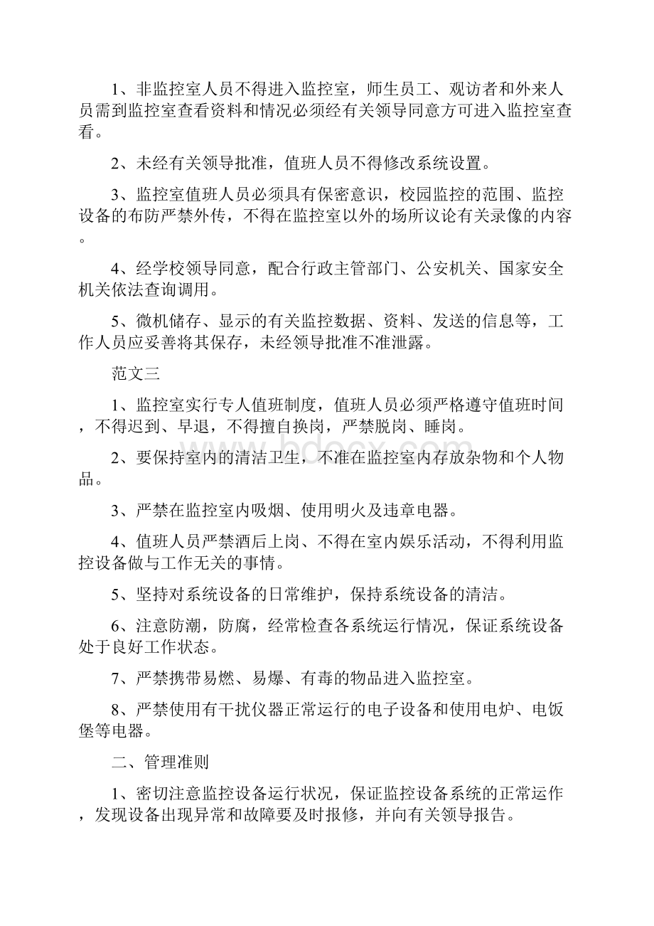 学校监控管理制度.docx_第3页