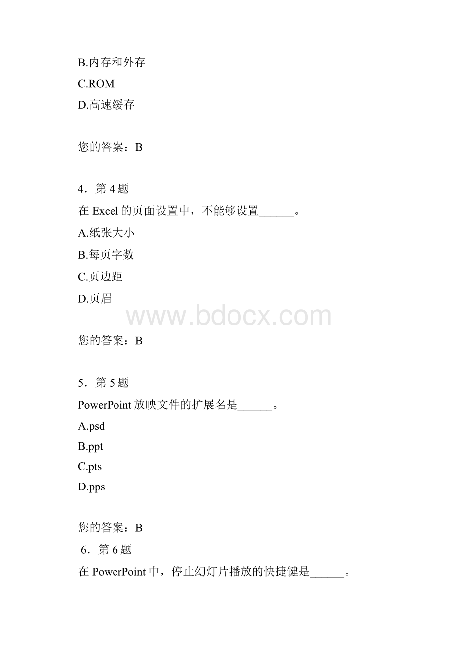 华师网络计算机基础在线作业.docx_第2页