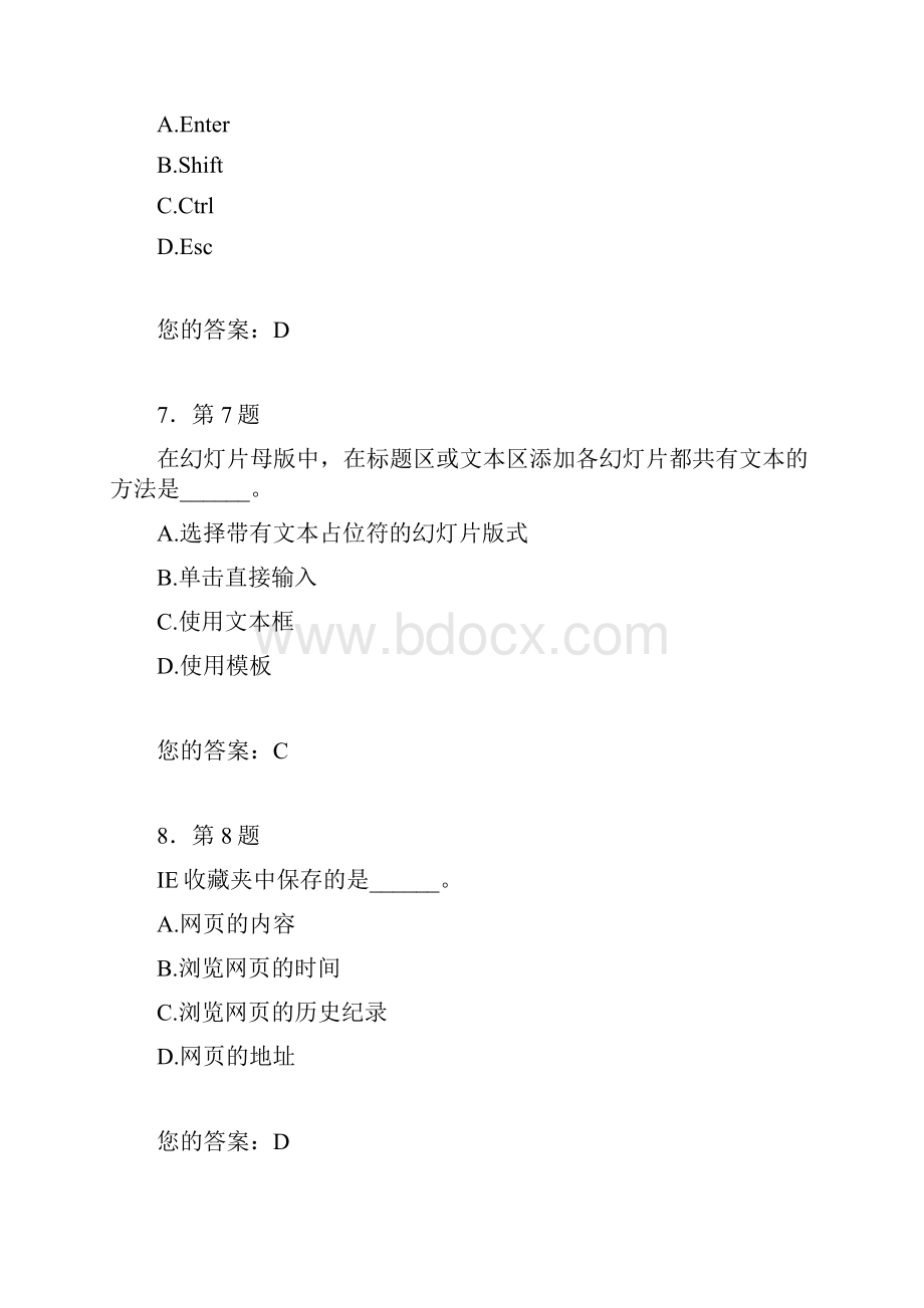 华师网络计算机基础在线作业.docx_第3页