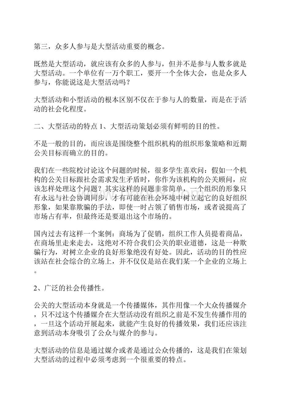 大型活动策划方案.docx_第2页