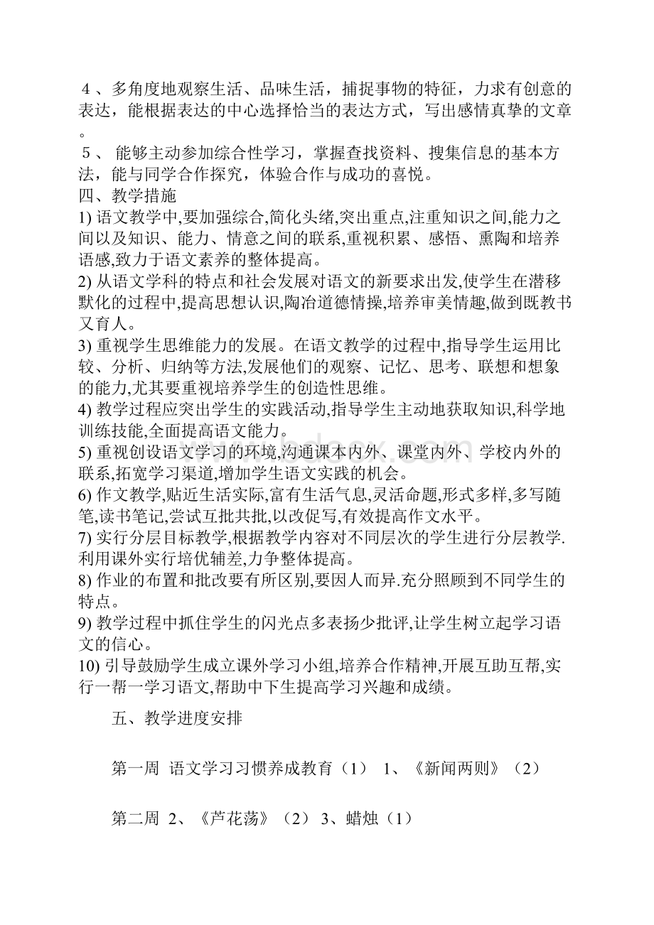 八年级上册语文导学案.docx_第2页