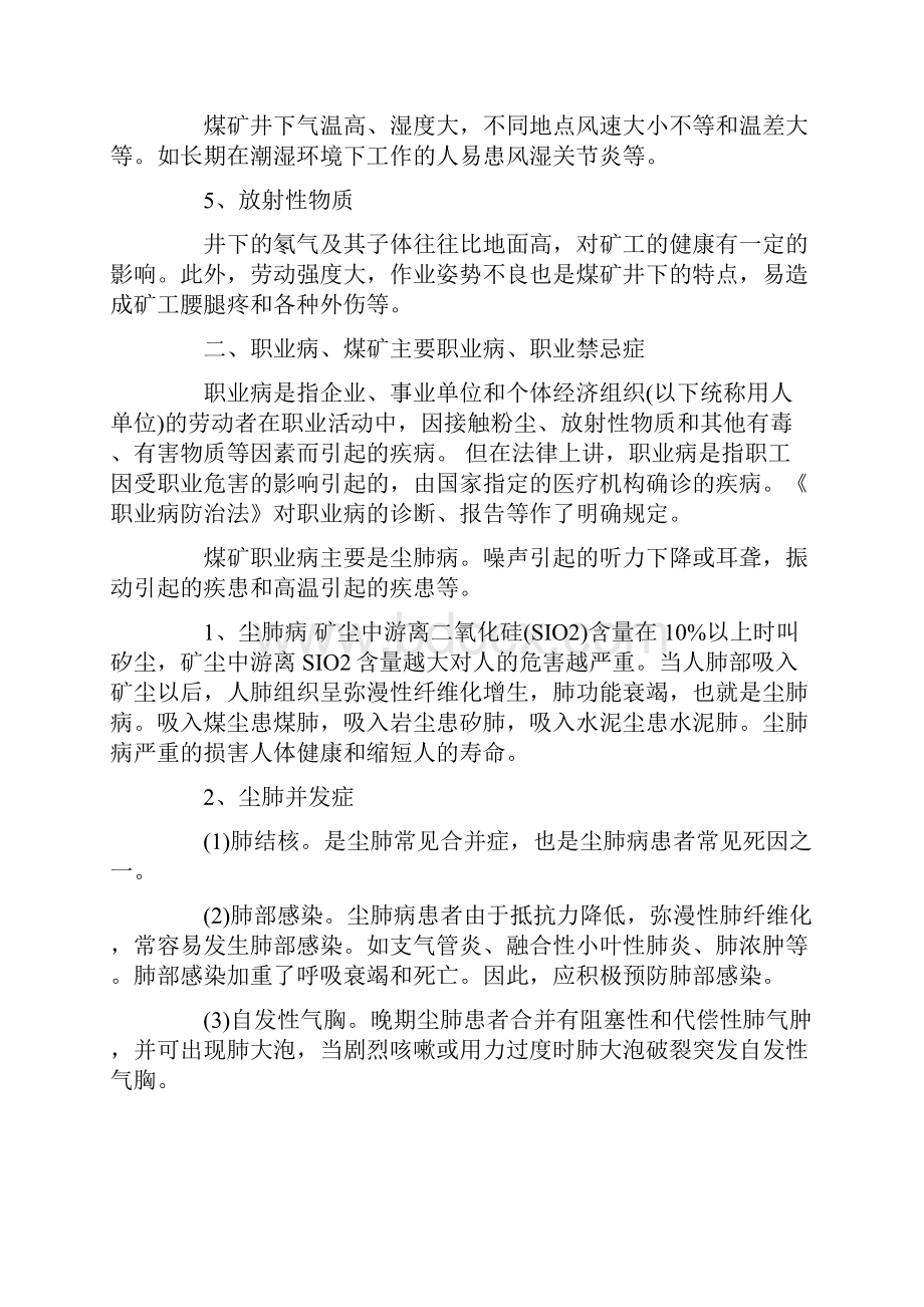 煤矿生产存在哪些职业病危害及煤矿职业病防护措施.docx_第2页