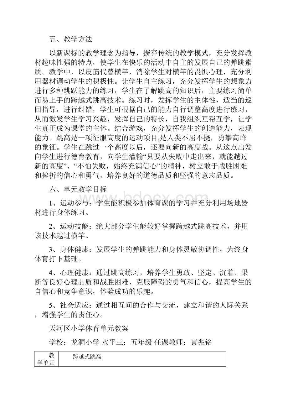 五年级跨越式跳高教学设计及单元教案9.docx_第2页