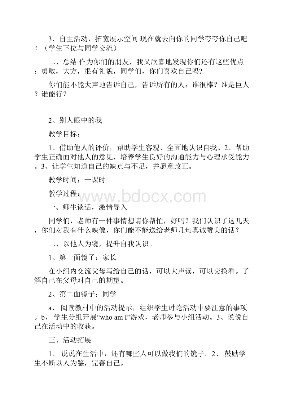 三年级品德与社会教案.docx_第3页