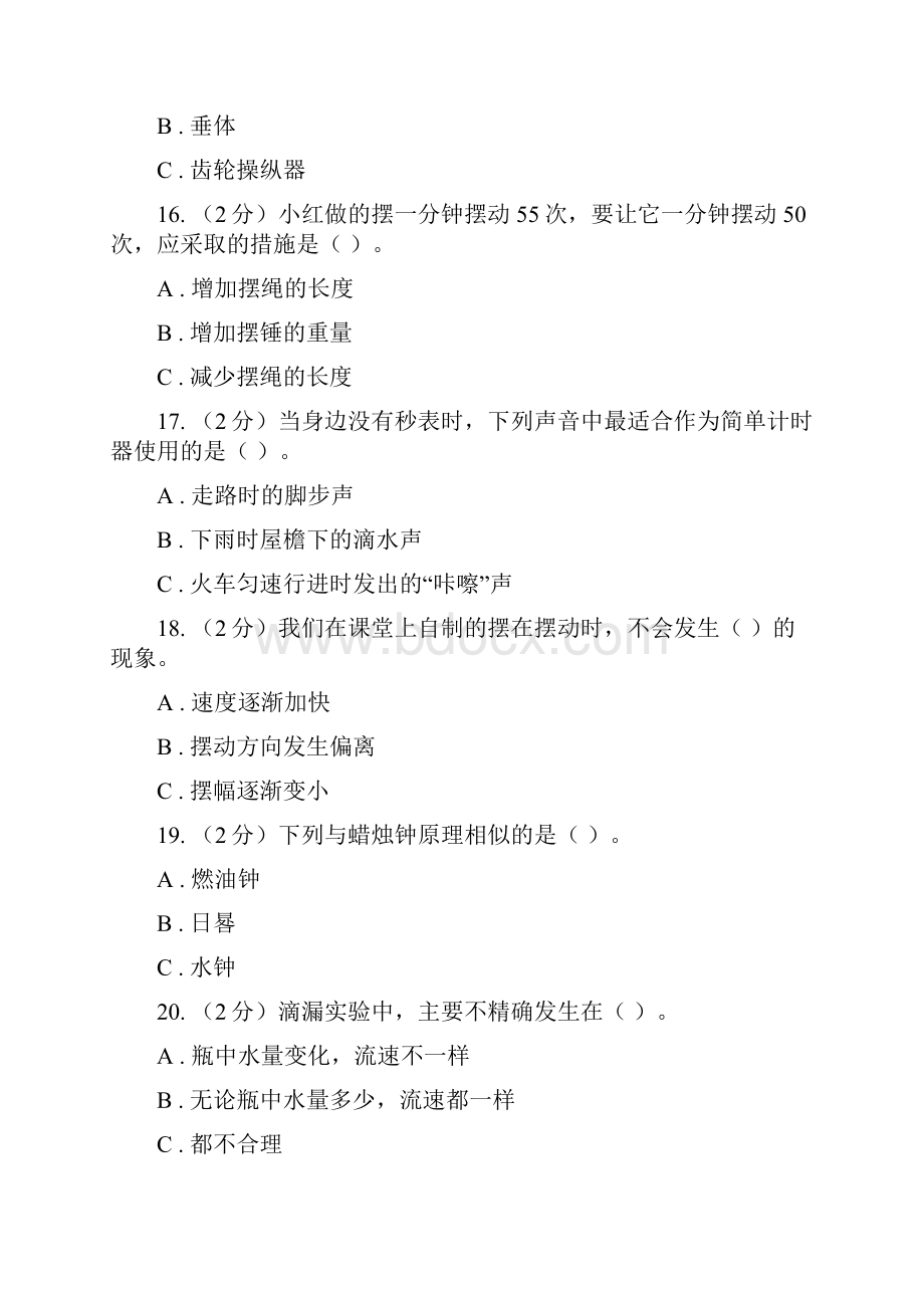 教科版科学五年级下册第三单元时间的测量单元检测卷I卷.docx_第3页