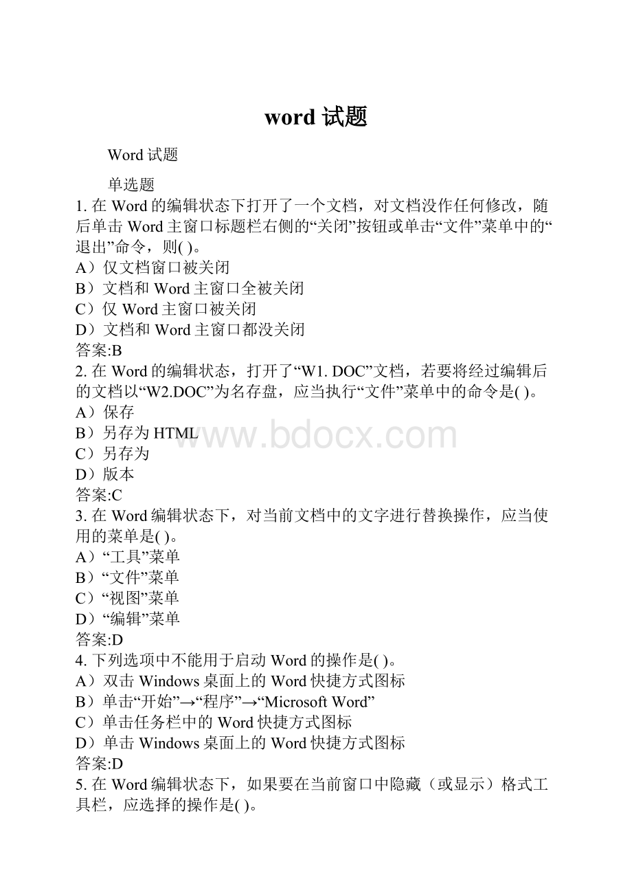 word试题.docx_第1页