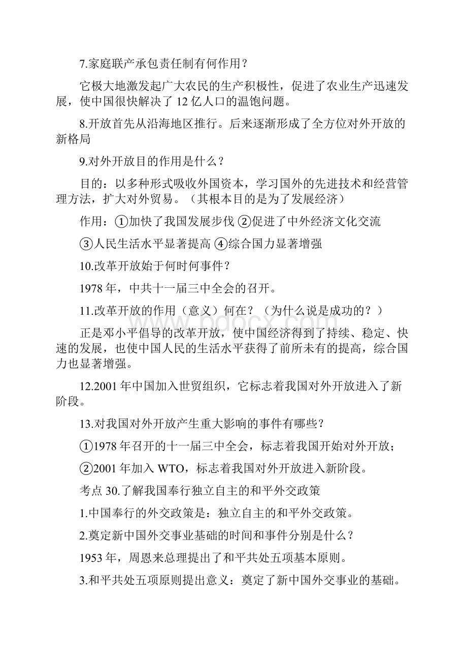 九年级历史与社会复习提纲.docx_第2页