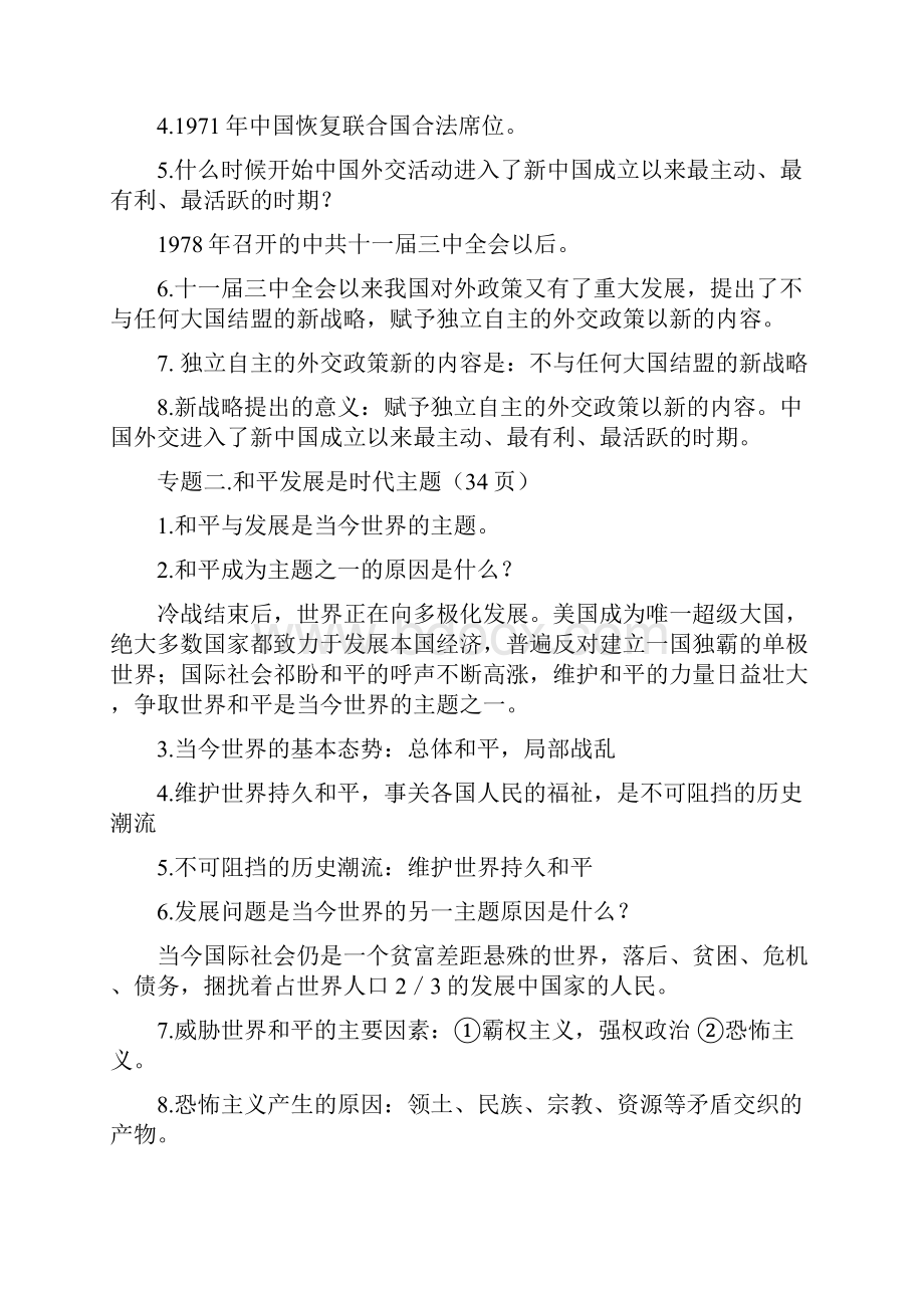 九年级历史与社会复习提纲.docx_第3页