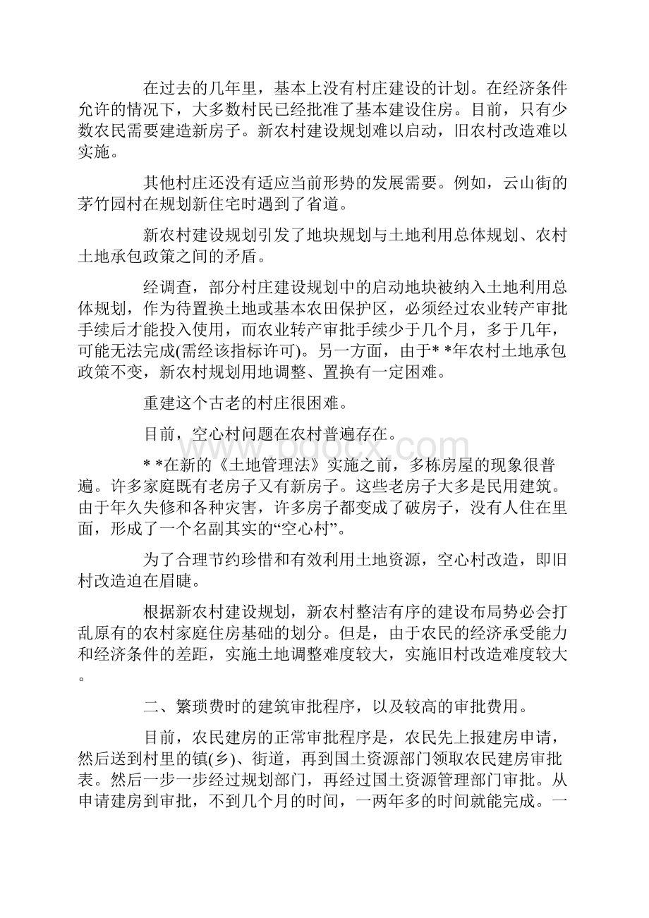 XXXX年农民建房中存在的问题及对策可编辑doc.docx_第3页