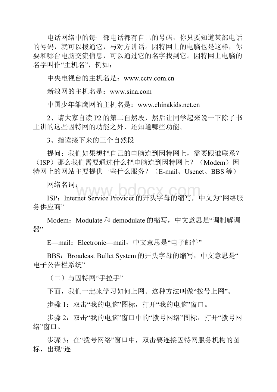 模块四网络的简单应用.docx_第2页