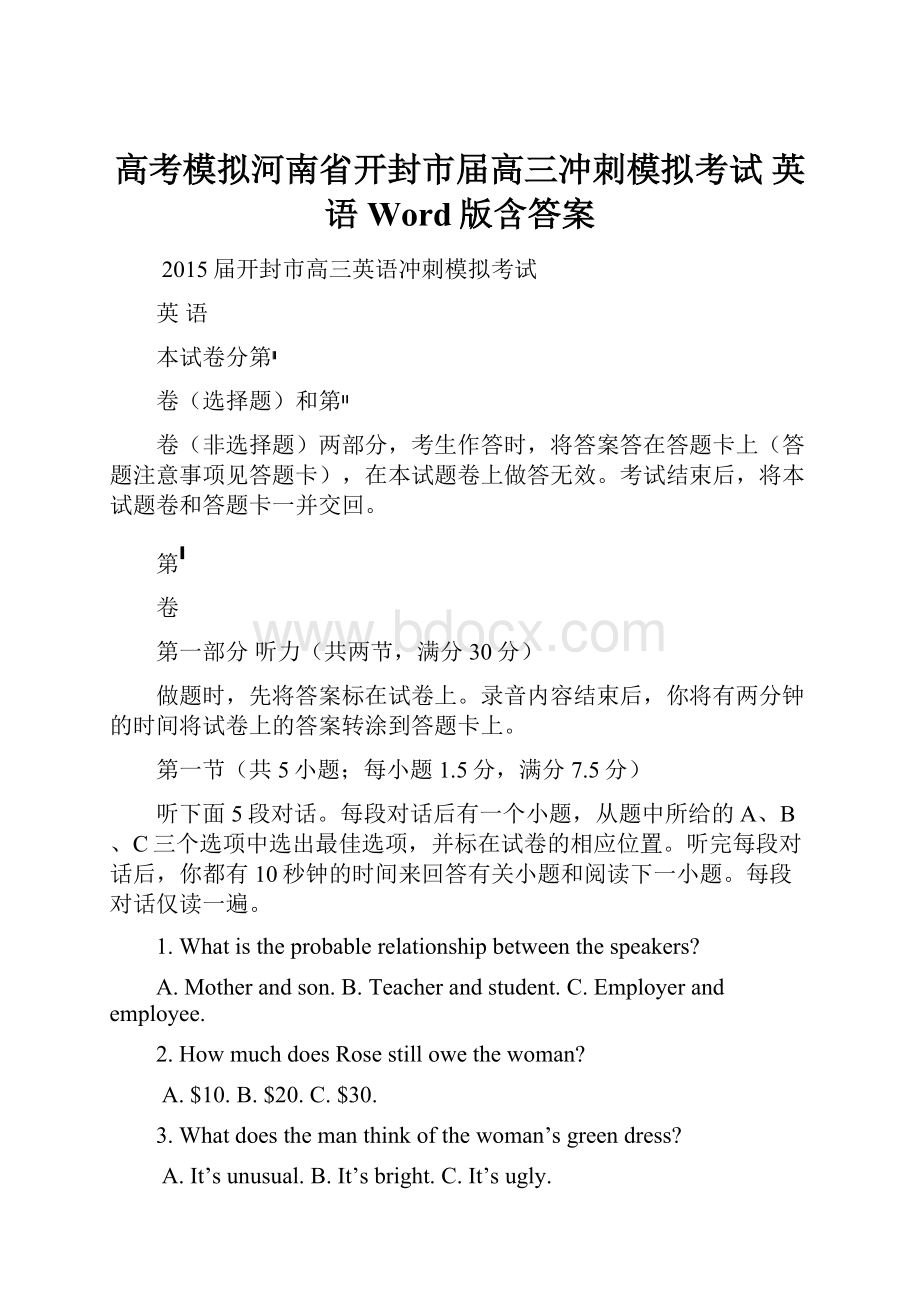 高考模拟河南省开封市届高三冲刺模拟考试 英语 Word版含答案.docx