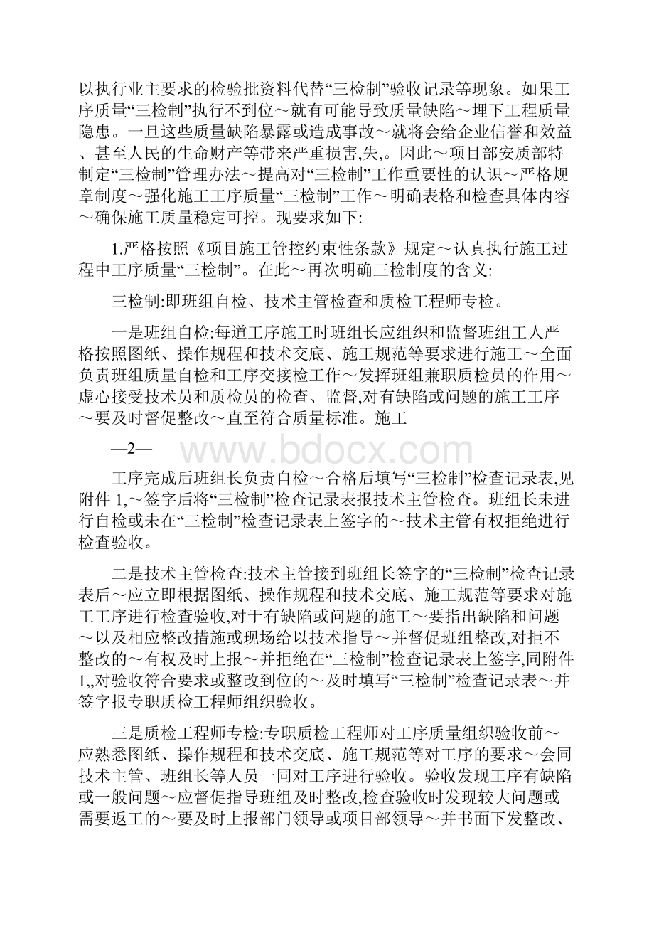 54施工工序质量三检制管理办法.docx_第2页