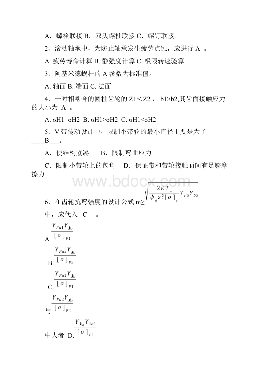 机械设计考试试题及答案汇总完整版.docx_第3页