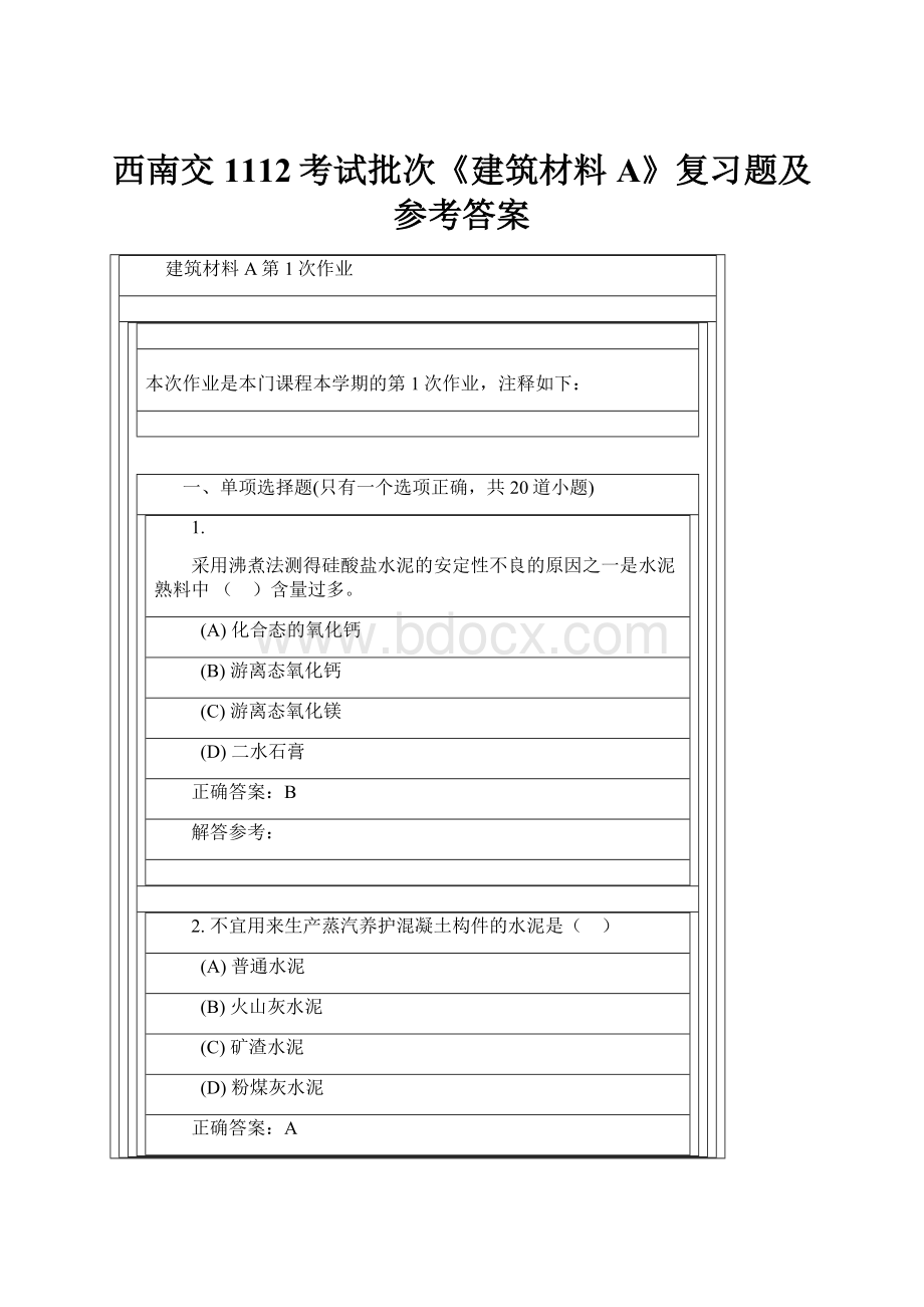 西南交1112考试批次《建筑材料A》复习题及参考答案.docx_第1页