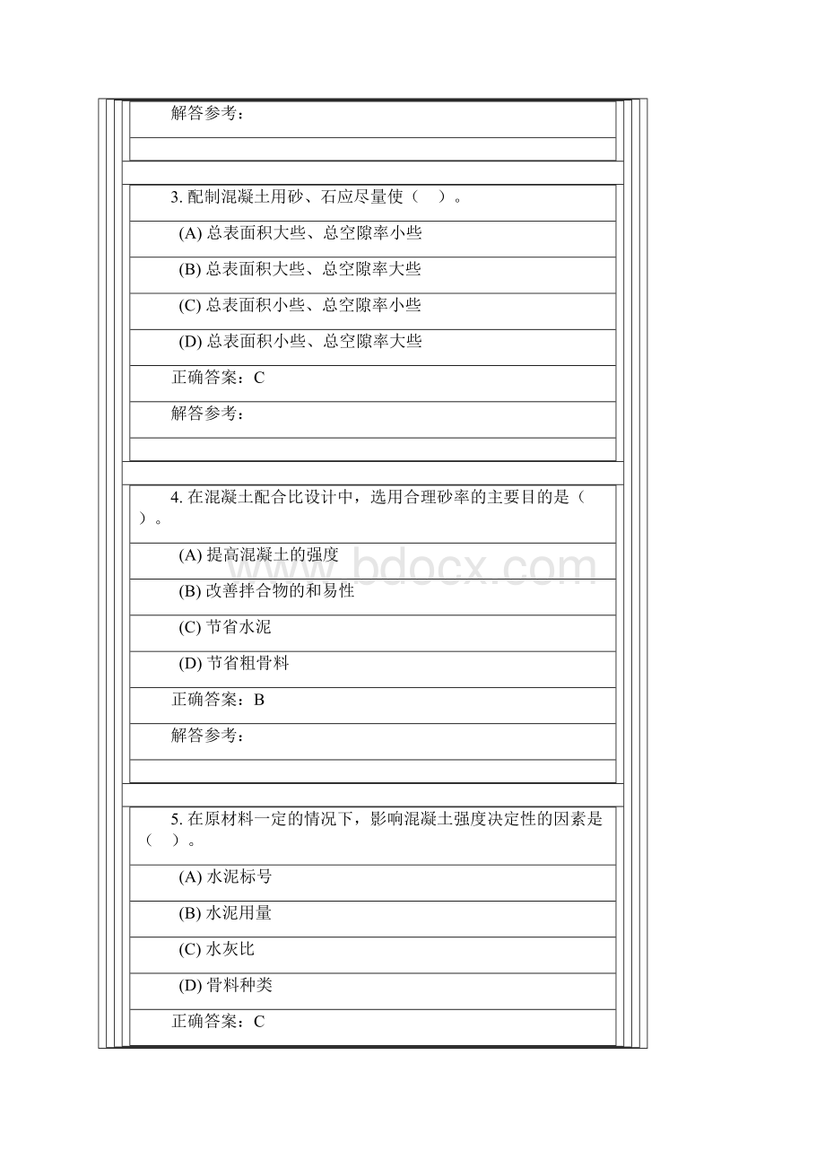 西南交1112考试批次《建筑材料A》复习题及参考答案.docx_第2页